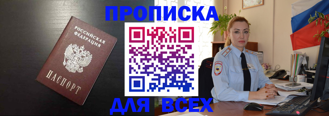 прописка для работы в Оленегорске